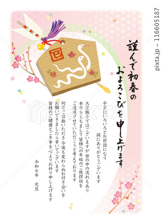 年賀状仕舞い　巳年　お正月 巳年 絵馬の年賀状テンプレート 年賀状じまい 終活年賀状のイラスト