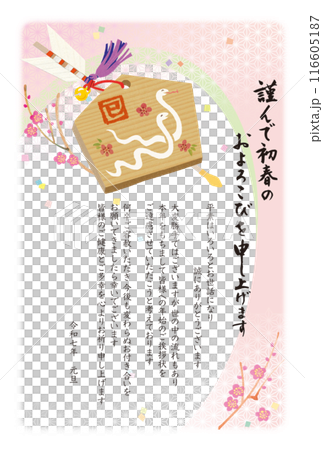 巳年 絵馬の年賀状テンプレート 年賀状じまい 終活年賀状の