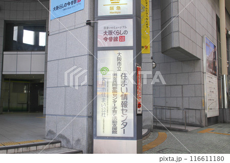 大阪市立住まい情報センタービル／大阪府大阪市北区天神橋6丁目 116611180