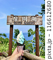 摩周湖でソフトクリーム 116612680