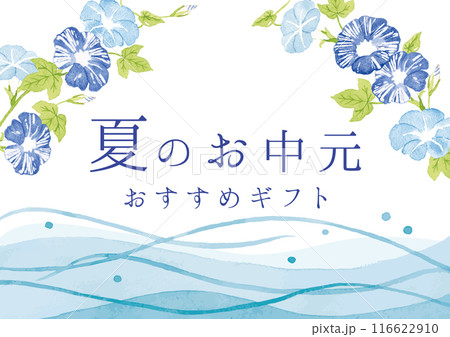 朝顔と流水　夏のお中元イメージ　水彩ベクターイラスト 116622910