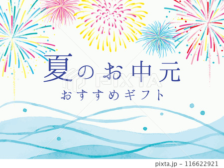夏のお中元　ポスター　花火と波　水彩イラスト 116622921