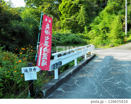 秩父・長瀞七草寺・遍照寺(道標) 秩父・長瀞七草寺・遍照寺(道標) 116635810