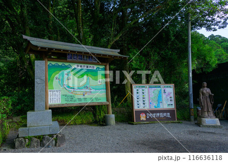 看板・案内板 天岩戸神社 “神話”の聖地& パワースポットを巡る旅に映える天岩戸神社(高千穂町) 看板・案内板 天岩戸神社 “神話”の聖地& パワースポットを巡る旅に映える天岩戸神社(高千穂町) 116636118