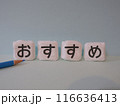 おすすめのアイキャッチ画像 116636413