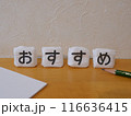 おすすめのアイキャッチ画像 116636415