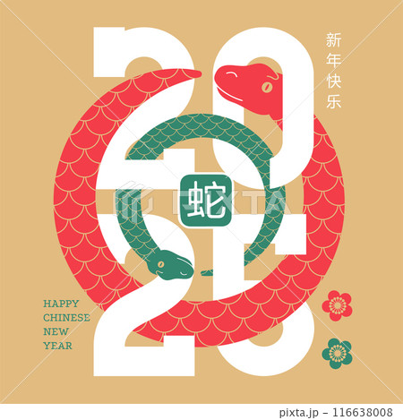 Chinese New Year 2025 banner template, year of the Snake. Silhouettes of two round Snakes intertwined with the number 2025, geometric ornament. Translation- Happy New Year, Snake. Vector illustration 116638008