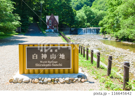 世界遺産　白神山地　記念碑　青森県中津軽郡西目屋村 116645642