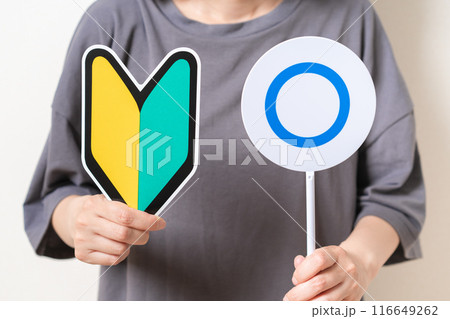 初心者マークとまるのプレートを持つ女性 初心者マークとまるのプレートを持つ女性 116649262