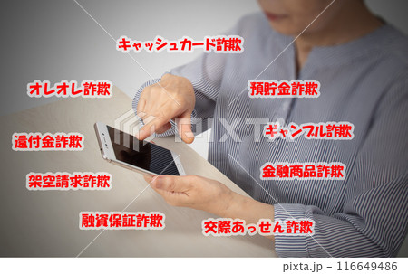 特殊詐欺のイメージ 116649486