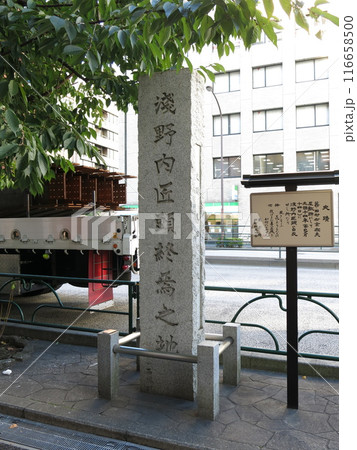 東京都港区新橋の日比谷通り沿いにある浅野内匠頭終焉の地 東京都港区新橋の日比谷通り沿いにある浅野内匠頭終焉の地 116658500