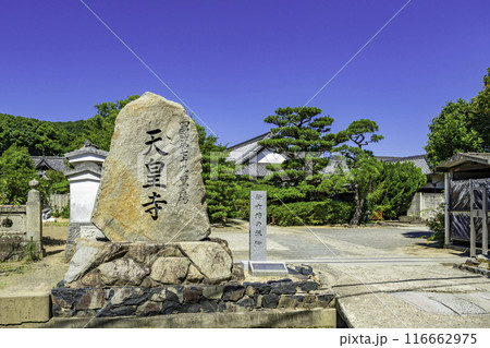 四国八十八箇所79番 天皇寺 寺務所 香川県坂出市 四国八十八箇所79番 天皇寺 寺務所 香川県坂出市 116662975