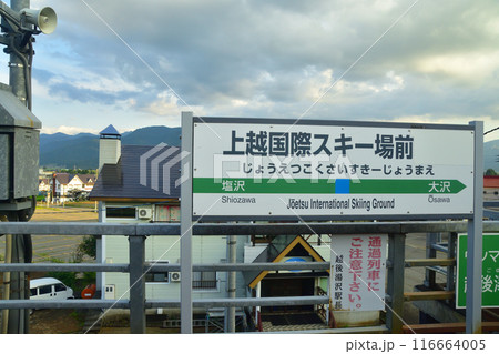 JR東日本上越線の八色駅から上越国際スキー場前駅までの車窓風景(2022年夏) JR東日本上越線の八色駅から上越国際スキー場前駅までの車窓風景(2022年夏) 116664005