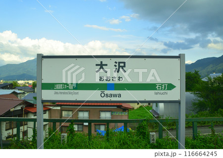 JR東日本上越線の上越国際スキー場前駅から越後中里駅までの車窓風景(2022年夏) JR東日本上越線の上越国際スキー場前駅から越後中里駅までの車窓風景(2022年夏) 116664245