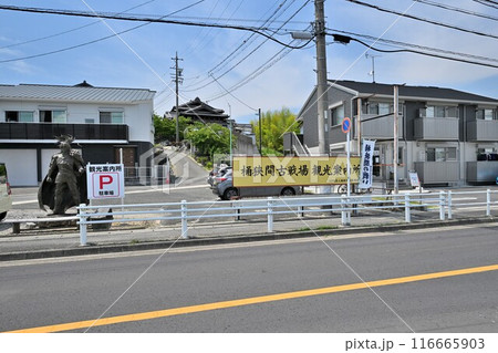 桶狭間古戦場の現在の様子 116665903