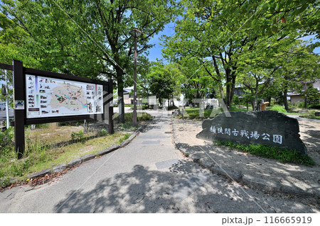 桶狭間古戦場の現在の様子 116665919