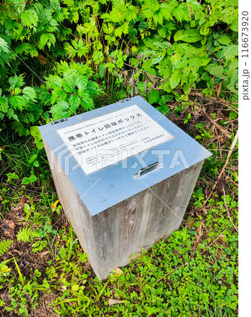夏の雨飾山登山:携帯トイレ回収ボックス 夏の雨飾山登山:携帯トイレ回収ボックス 116673920
