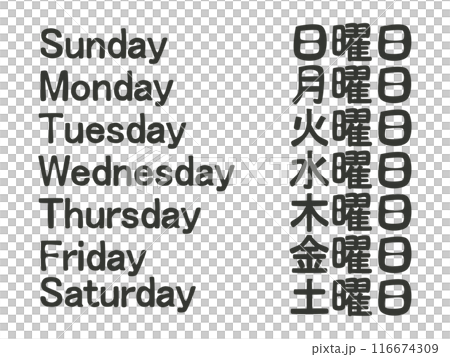 曜日(英語) 曜日(英語) 116674309