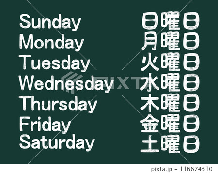 曜日(英語) 曜日(英語) 116674310