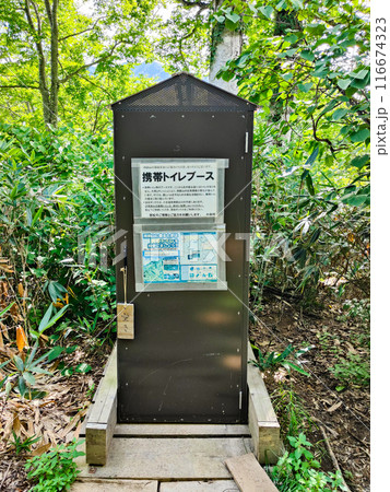 夏の雨飾山登山:携帯トイレブース 夏の雨飾山登山:携帯トイレブース 116674323