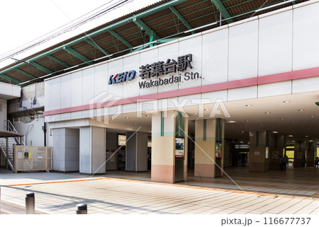 若葉台駅 116677737