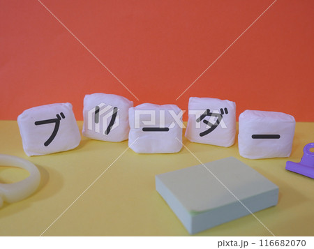 ブリーダーのアイキャッチ画像 ブリーダーのアイキャッチ画像 116682070