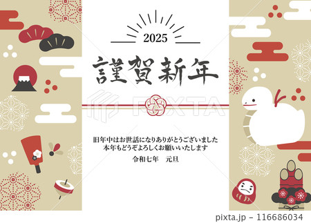 2025年 年賀状横 巳のイラスト 2025年 年賀状横 巳のイラスト 116686034