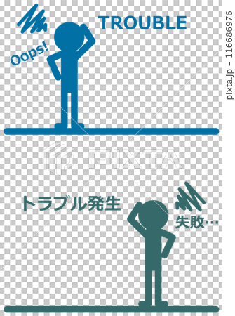ミスをしてトラブルに困り果てる人物イラスト ミスをしてトラブルに困り果てる人物イラスト 116686976