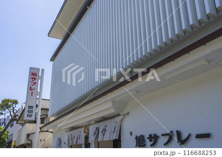 鳩サブレー 豊島屋 鳩サブレー 豊島屋 116688253