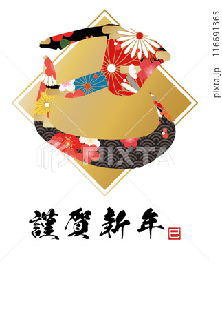 巳文字年賀状(年賀状筆文字素材) 巳文字年賀状(年賀状筆文字素材) 116691365