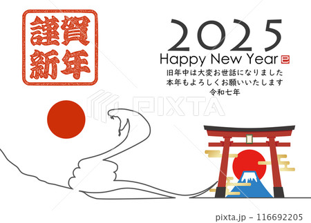 2025年年賀状素材 2025年年賀状素材 116692205