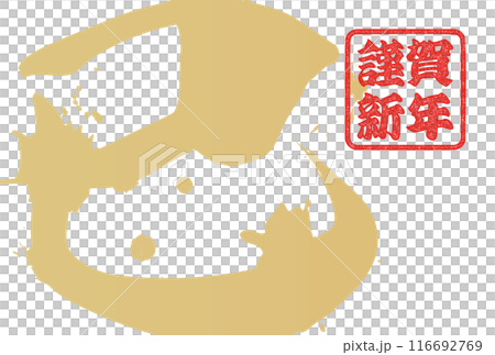 Snake character (New Year's calligraphy material) Snake character (New Year's calligraphy material) 116692769