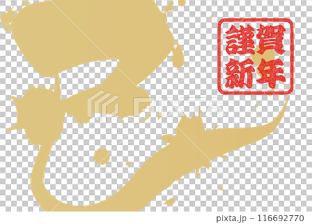 Snake character (New Year's calligraphy material) Snake character (New Year's calligraphy material) 116692770