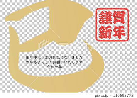Snake character (New Year's calligraphy material) Snake character (New Year's calligraphy material) 116692772
