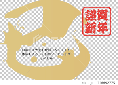 蛇字（賀年片刷字素材） 116692775