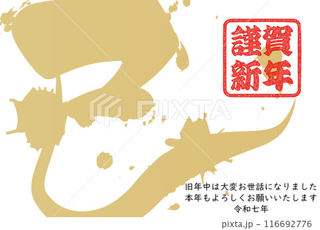 巳文字（年賀状筆文字素材） 116692776