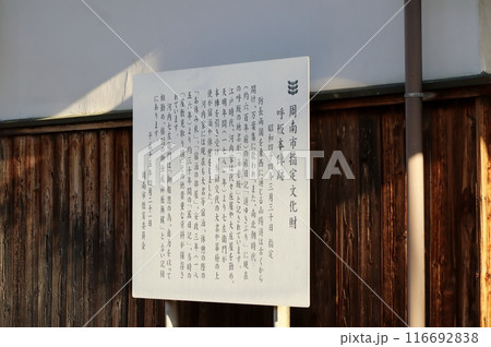 旧山陽道沿いに現存する呼坂本陣跡 116692838