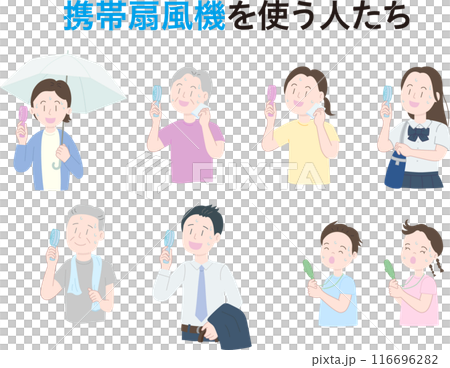 熱中症対策で携帯扇風機を使う人たち　女性　男性　老人　子供　女子高校生 116696282