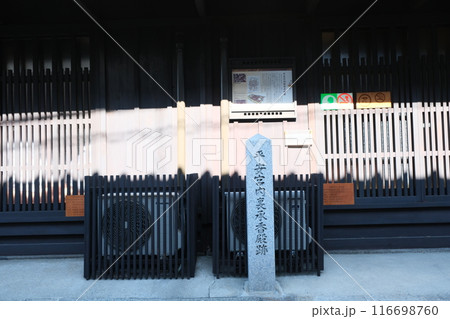 平安宮内裏承香殿跡の石碑 116698760