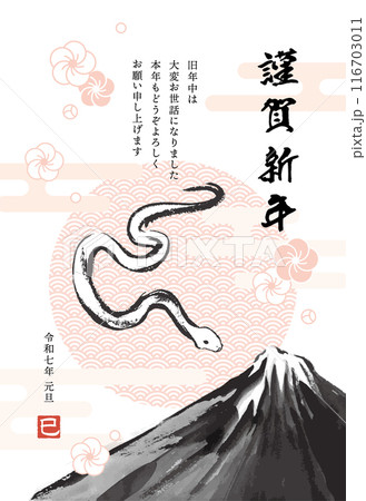 水墨画の富士山と蛇、巳年の年賀状テンプレート（添え書きあり） 116703011