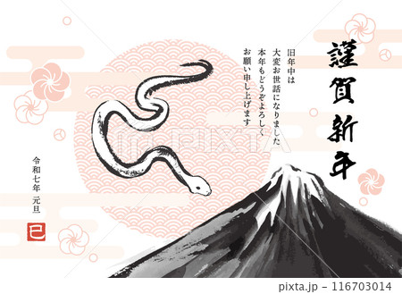 水墨画の富士山と蛇、巳年の年賀状テンプレート（添え書きあり） 116703014