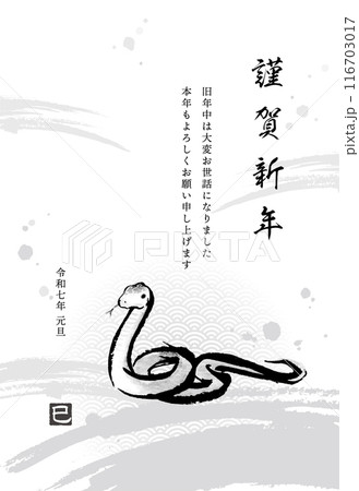 シンプルな水墨画の蛇、巳年の年賀状テンプレート（モノクロ／添え書きあり） 116703017