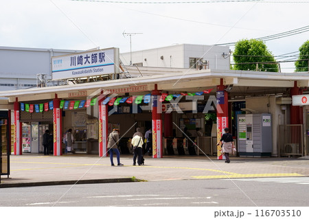 川崎大師駅／京浜急行電鉄大師線（神奈川県川崎市川崎区） 116703510