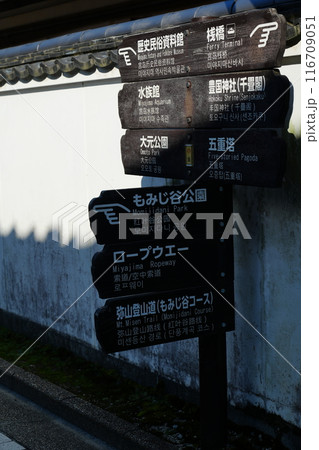 宮島にある案内看板 116709051