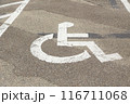 車いす用駐車場 116711068