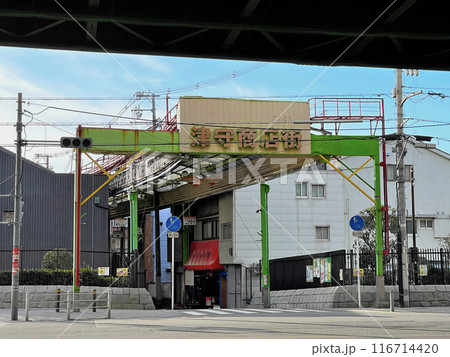 大阪商店街巡り 津守商店街 大阪商店街巡り 津守商店街 116714420