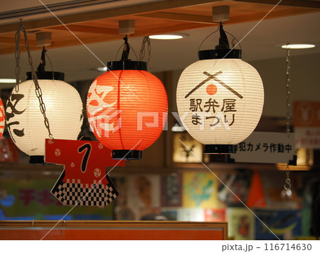 駅弁屋のちょうちん（JR東京駅・中央通路） 116714630