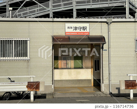 南海電鉄　南海津守駅 116714736