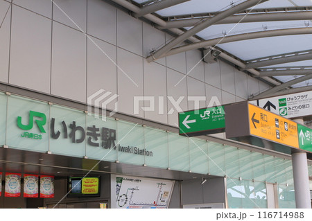 いわき駅 いわき駅 116714988