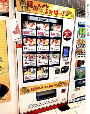 福岡県 博多駅 駅ホームにある自動販売機 土産 福岡県 博多駅 駅ホームにある自動販売機 土産 116716776